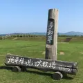 多和平の写真_631136