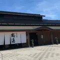 和倉温泉総湯の写真_644896