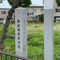 新選組最後の地碑の写真_649886