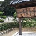 懿徳天皇 畝傍山南繊沙渓上陵の写真_651934