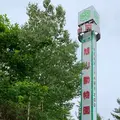 旭川市 旭山動物園の写真_653674