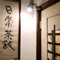 ごはんとカフェとお酒 日常茶飯+の写真_653991