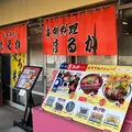 まるかサービスステーションの写真_663624