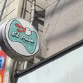 EL PATO（エル パト）の写真_666087
