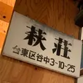 HAGI CAFE（ハギ カフェ）の写真_666089