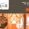草津温泉 大滝乃湯の写真_668059