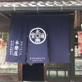ＲＡＡＫ本店の写真_670735