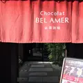 ショコラベルアメール京都別邸の写真_670832