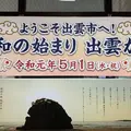 出雲市駅の写真_680396