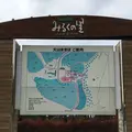 大山まきばみるくの里の写真_683745