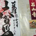 石山寺の写真_686384