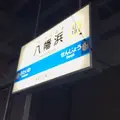 八幡浜駅の写真_686818