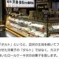 六時屋 道後店の写真_696412