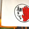 鯛きち 名掛丁店の写真_706742