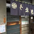 小川藤（おがとう）の写真_712645