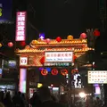 饒河街観光夜市（Raohe Street Night Market）の写真_712980