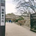 箱館奉行所の写真_713702