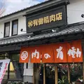 有働精肉馬刺しの写真_715829