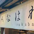 幕末酒場 やんなはれの写真_718461
