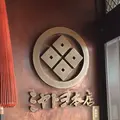 ミヤトヨ 本店の写真_728315
