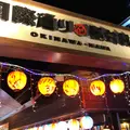 国際通り屋台村の写真_729376