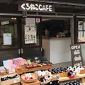 縁起屋古壺・くろねこcafeの写真_765096