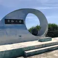 喜屋武岬の写真_767998