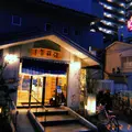 斉藤湯の写真_768037