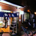 駒の湯の写真_768053