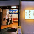 第三玉の湯の写真_769732