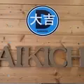 浅草着物レンタル 大吉の写真_770455
