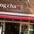Gong Cha 沖映通り店の写真_777145