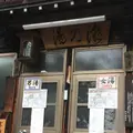 野沢温泉 外湯 滝の湯の写真_780714
