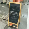 中野レンガ坂の写真_780894