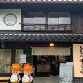 お茶の鴻雪園の写真_786665