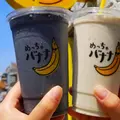 めっちゃバナナの写真_786716