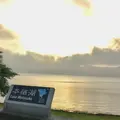 本栖湖キャンプ場の写真_787432