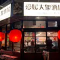 愛媛大衆酒場エビスの写真_797093
