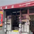 岡哲商店の写真_797614