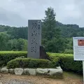 鏡山公園の写真_797639