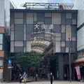 大街道の写真_798349