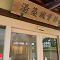 湯築城資料館の写真_798351