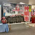 三原駅の写真_798357