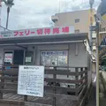 三原港フェリーターミナルの写真_798572
