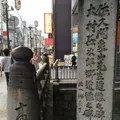 佐久間象山・大村益次郎 遭難の碑 道標の写真_799014