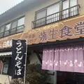 弥生食堂の写真_799032