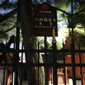 六波羅蜜寺の写真_802049