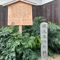 伏見奉行所跡の写真_802958