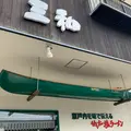 伯方の塩ラーメン さんわ 伯方島本店の写真_803611