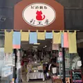 尾道 帆布鞄 彩工房の写真_807154